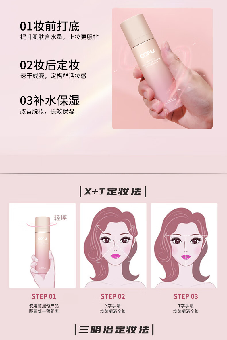 COFU定妆喷雾持妆定妆轻雾清透服帖不卡粉轻润无负担官方 100ml