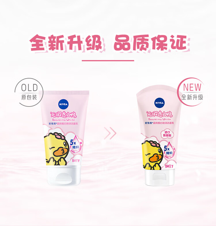 妮维雅（NIVEA）晶纯皙白泡沫洁面乳（洗面奶 温和洁面） 小黄鸭版