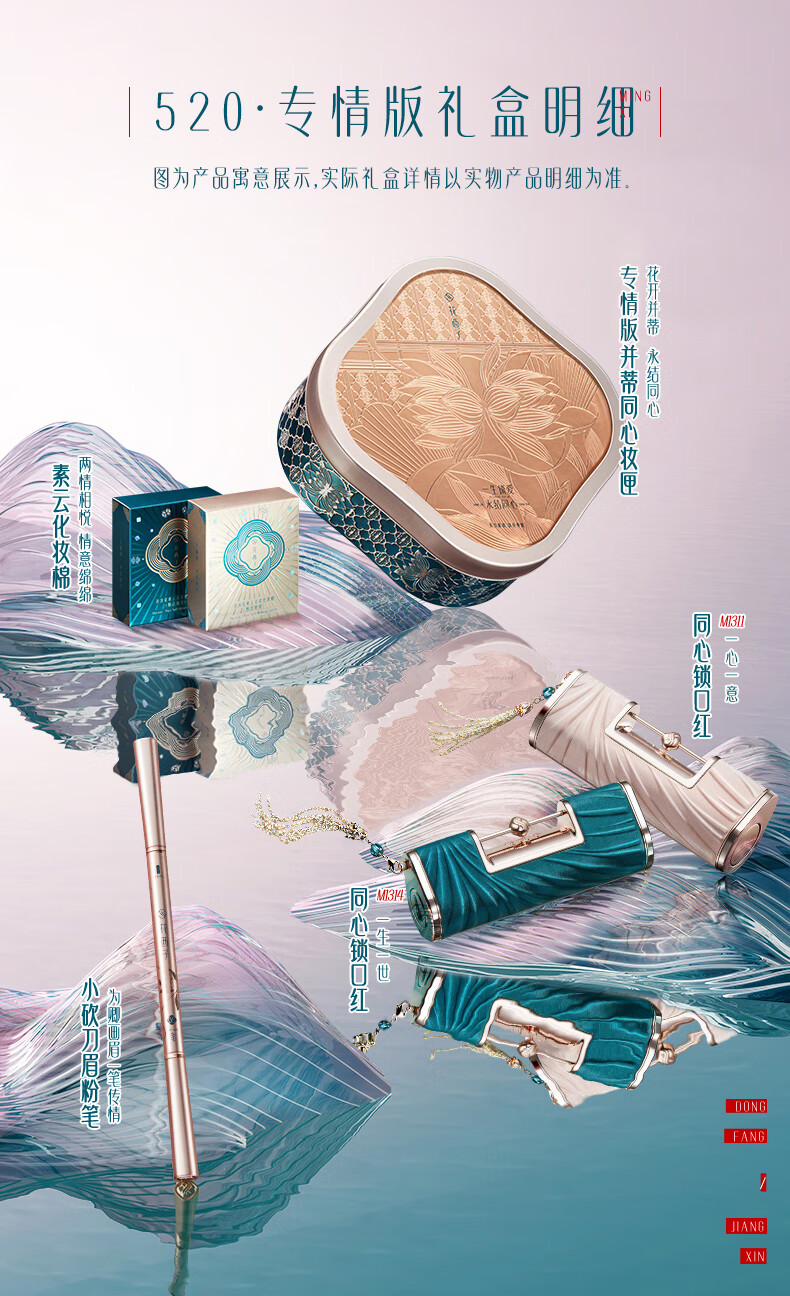 花西子 【一生锁爱】并蒂同心妆匣雕花同心锁口红唇膏情人节礼物女套装 520专情版