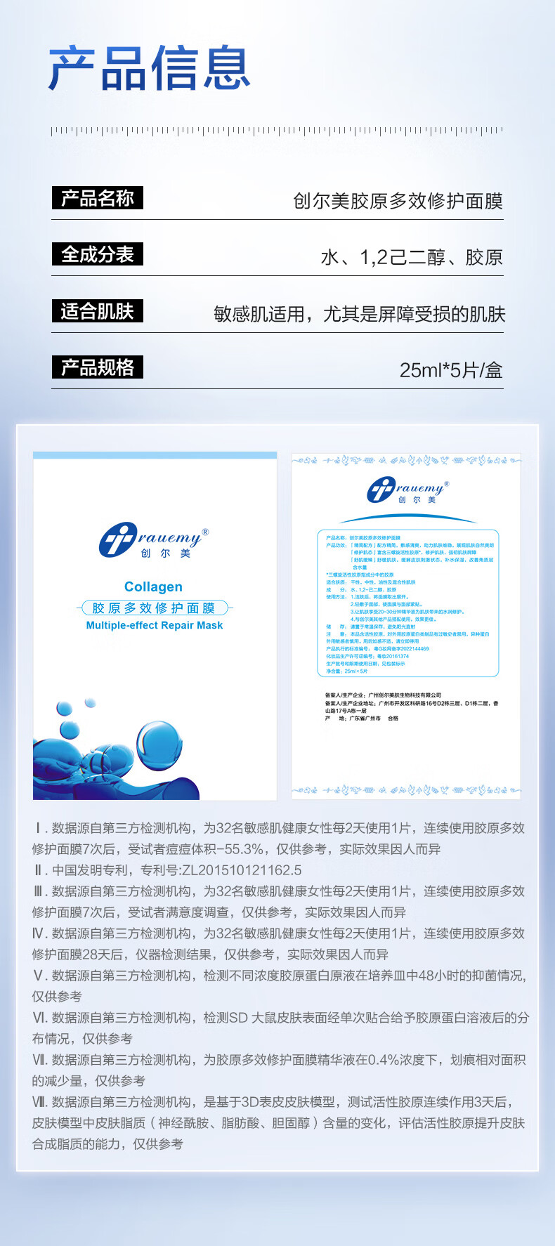 创尔美（Trauemy） 活性胶原多效修护面膜 淡化痘痘 补水保湿修护免洗修护男女 胶原多效面膜1盒  （5片/盒）