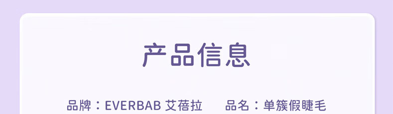 everbab 艾蓓拉单簇假睫毛A型仙子毛鱼尾眼睫毛下睫毛镊子胶水七夕情人节 上睫毛+镊子胶水