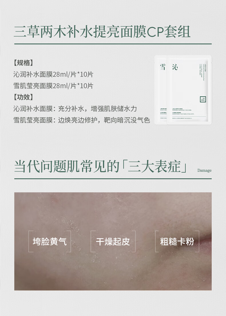 三草两木（SASELOMO） 沁润补水面膜雪肌莹亮面膜舒缓面膜贴片式面膜28ml*30片男女护肤