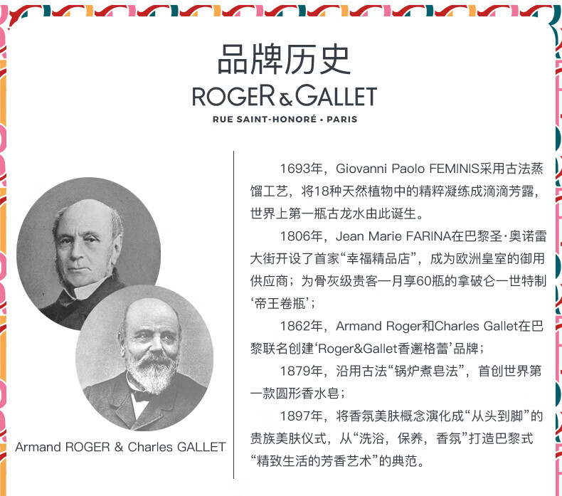 香邂格蕾（ROGER＆GALLET）法国香水女30ml无花果红姜持久女士香水女友节日生日伴娘伴手礼物 试香套组 8*1.2ml