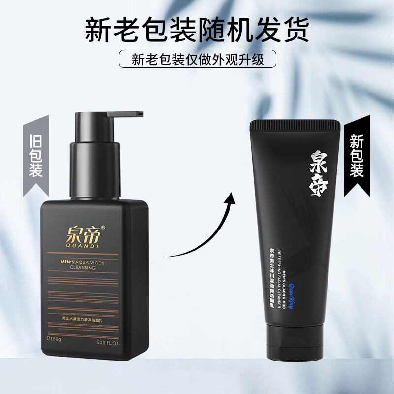 泉帝（QUANDI）洗面奶冰川泥劲爽洁面乳清爽洁净补水控油护肤品quan帝情人节礼物 150g【单瓶装】
