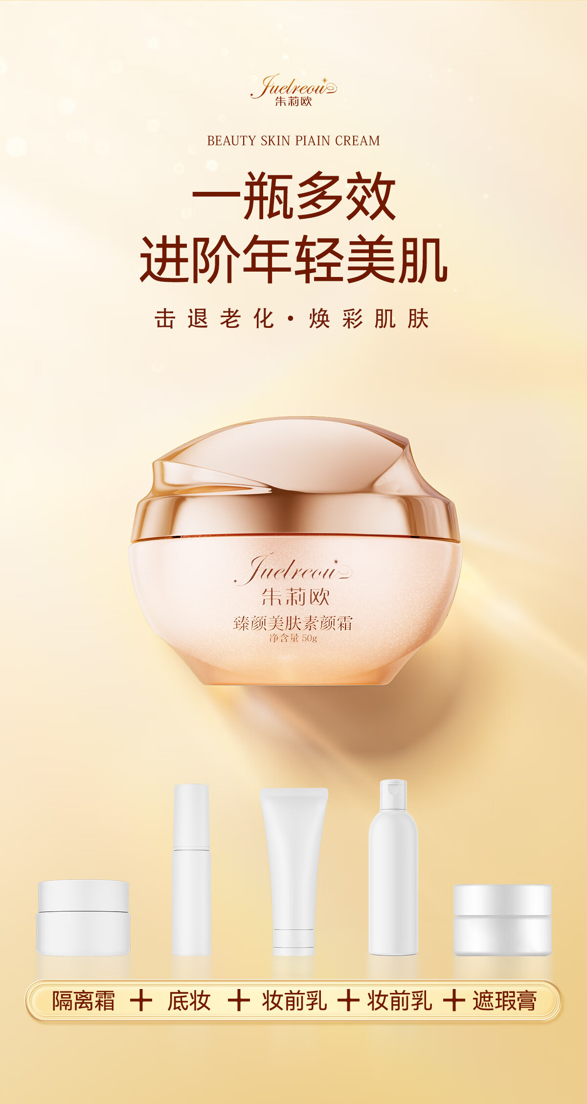 朱莉欧臻颜美肤素颜霜懒人霜贵妇膏快速上妆自然水润裸妆感好气色赵雅芝 品牌推荐朱莉欧素颜霜2瓶