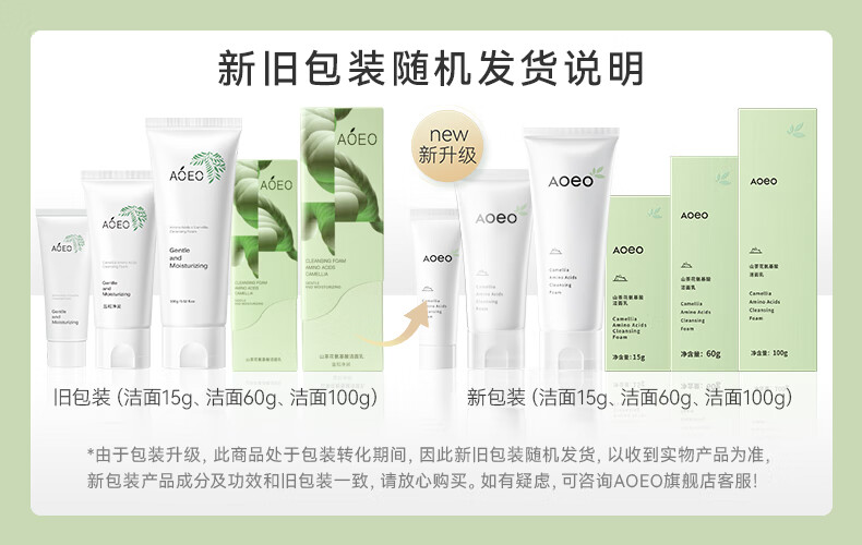 AOEO山茶花洁面净颜乳氨基酸洗面奶男女士清洁保湿 洗面奶60g