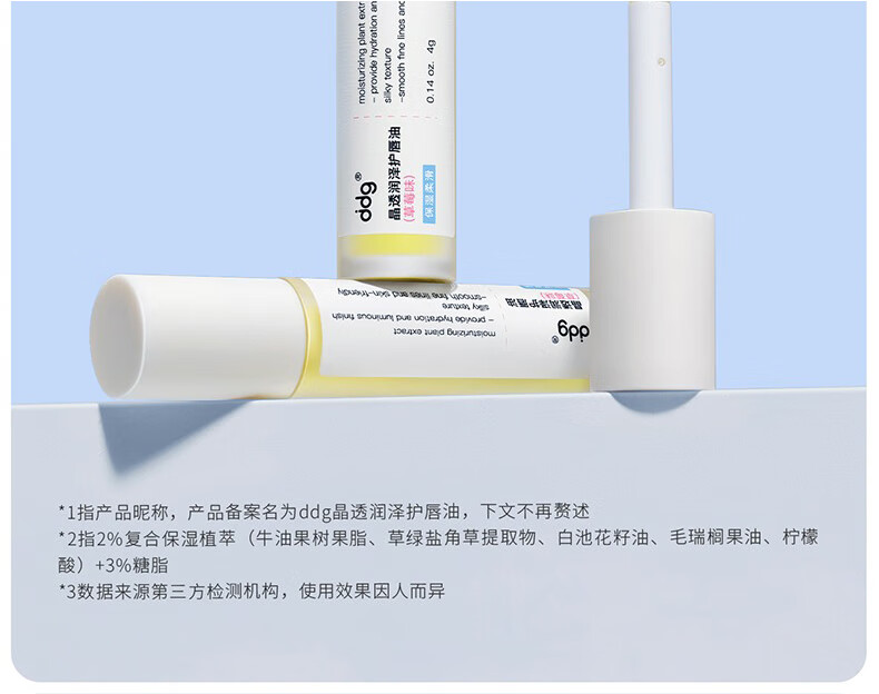 ddg 523护唇油 保湿滋润补水防干裂淡化唇纹妆前 润唇膏 4g