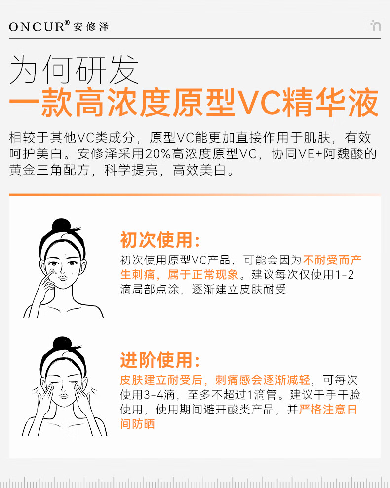 安修泽（ONCUR）VC美白精华 20%原型维C提亮肤色淡化斑印早C晚A 5g*3美白礼盒