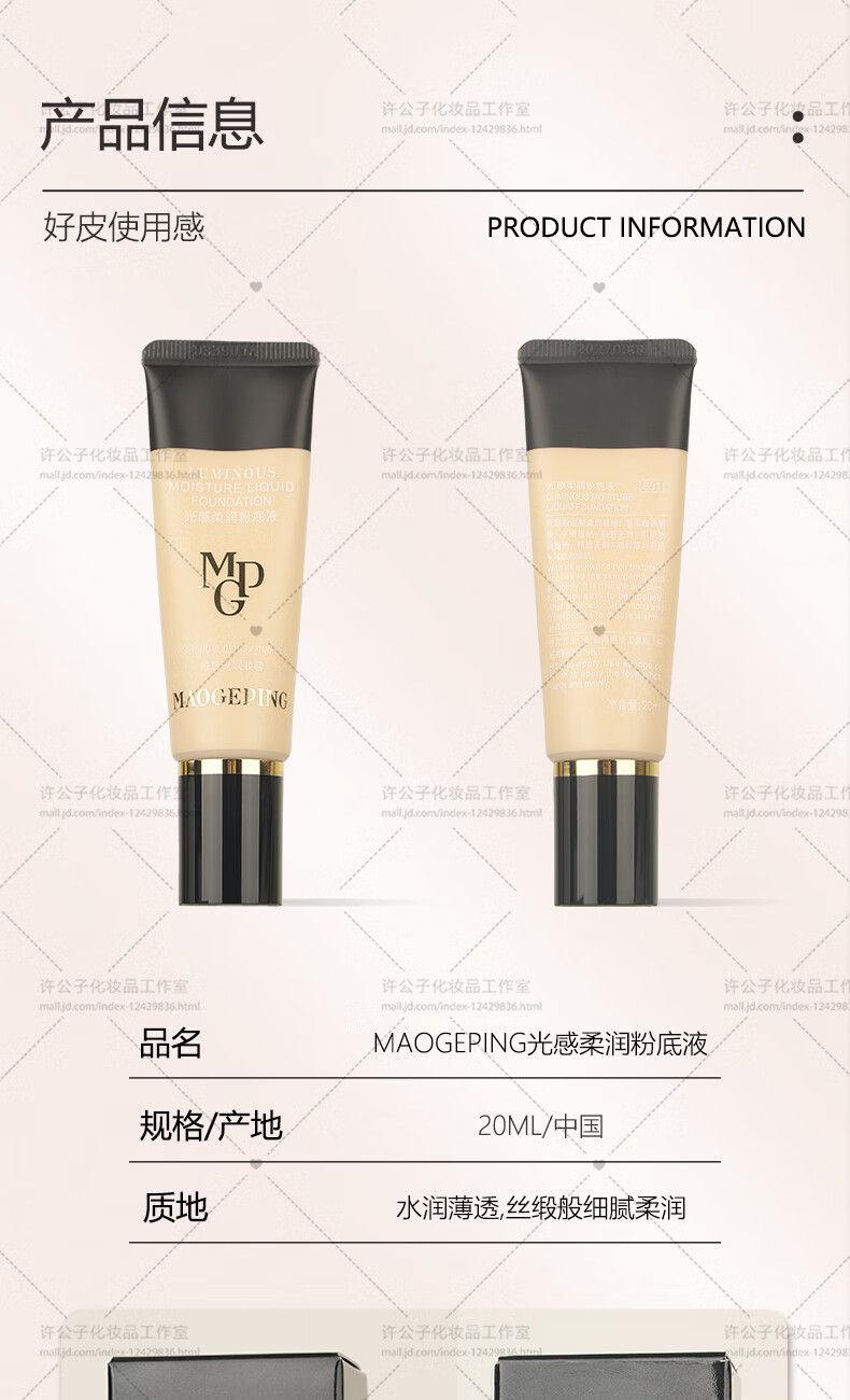 毛戈平（MAOGEPING）光感柔润粉底液柜台同款菁纯哑光自然裸妆  #802柔润粉底液30ml