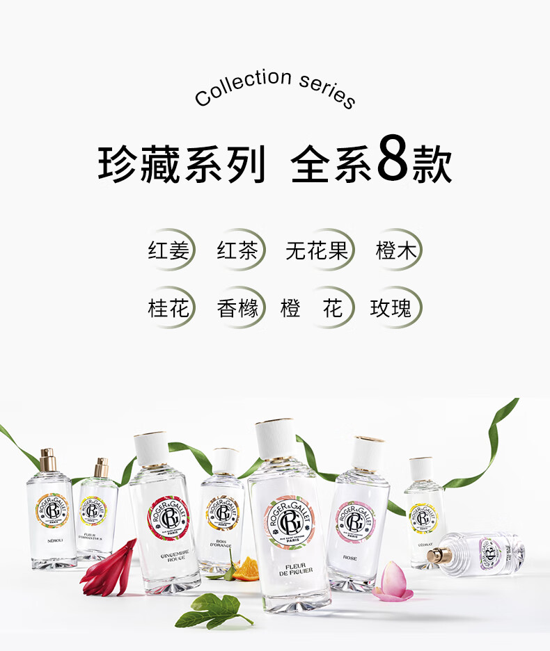 香邂格蕾（ROGER＆GALLET）法国香水女30ml无花果红姜持久女士香水女友节日生日伴娘伴手礼物 试香套组 8*1.2ml