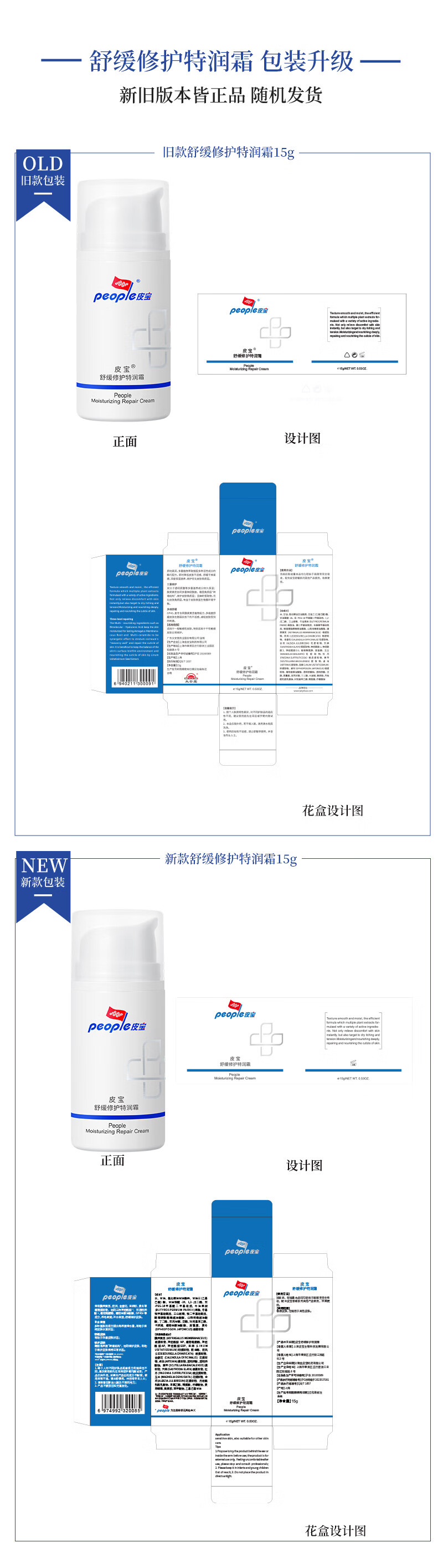 皮宝 舒缓修护特润霜大白瓶乳液面霜改善敏感泛红保湿滋润特护干敏肌 特润霜50g