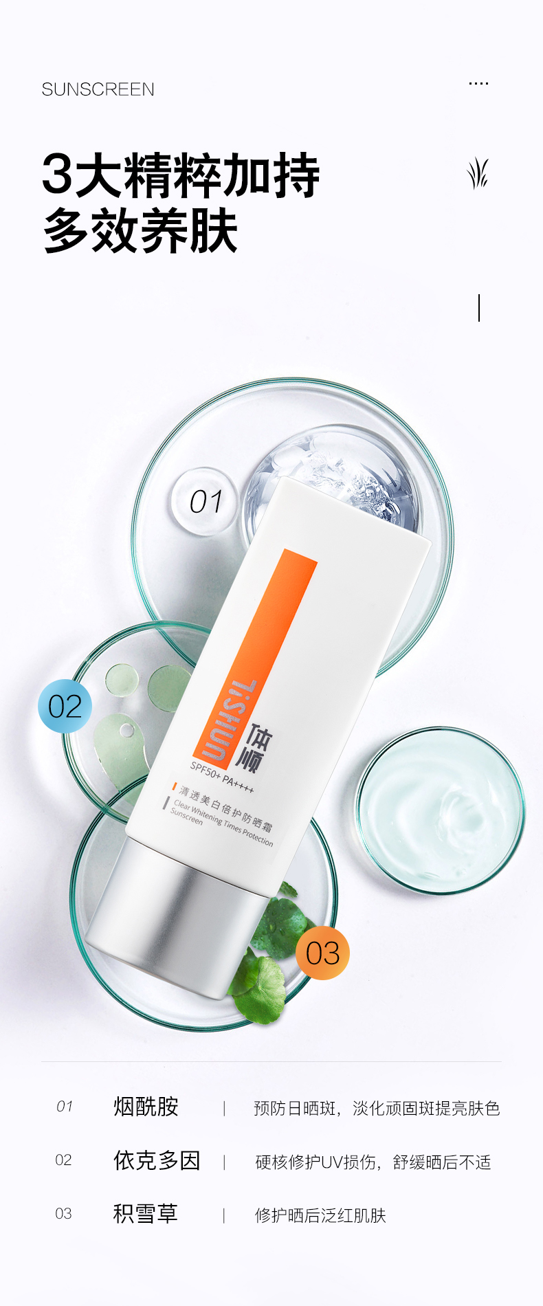 体顺 TSHUN美白倍护防晒霜SPF50+PA++++ 隔离户外旅游军训 体顺美白倍护防晒霜50g 50g