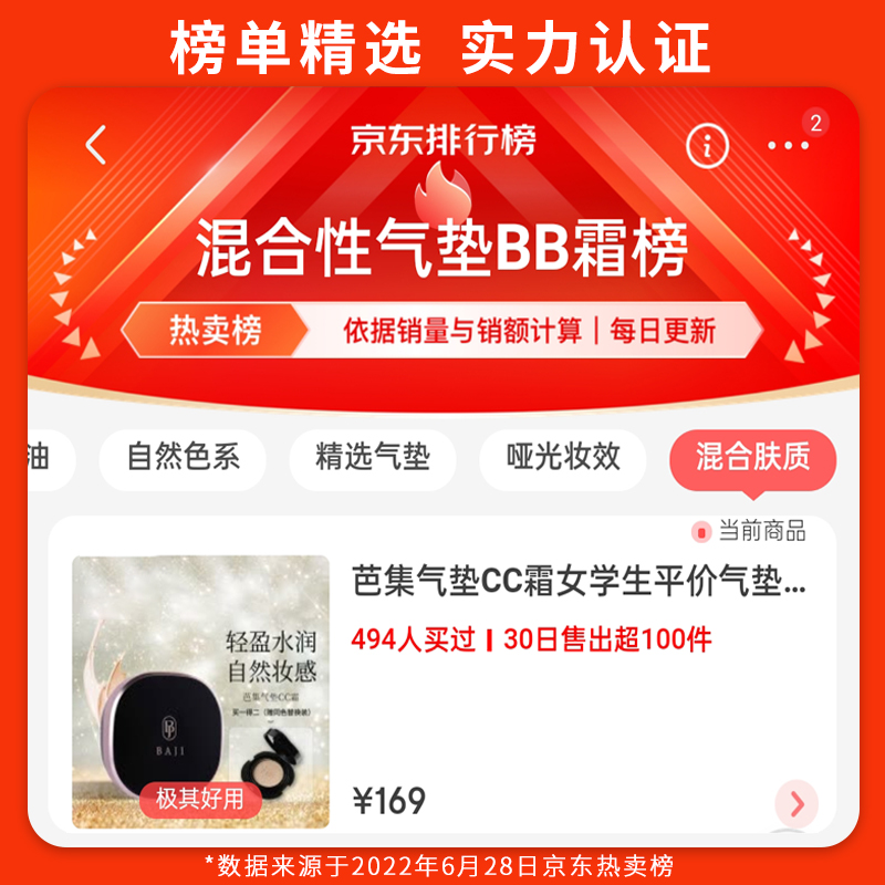 芭集（BAJI） BJ气垫CC霜遮瑕女学生平价气垫清爽润采气垫八集 润采气垫CC霜