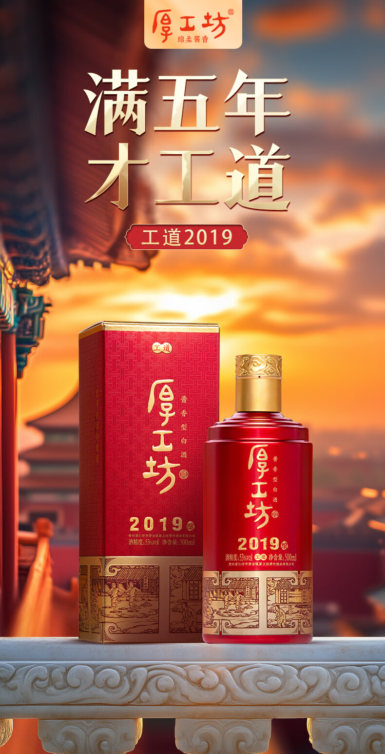 厚工坊工道2018 2019 酱香型201853度500mL纯粮五年53度白酒 贵州大曲坤沙 酿足五年纯粮酒 53度 500mL 2瓶 （工道2018礼盒）详情图片5