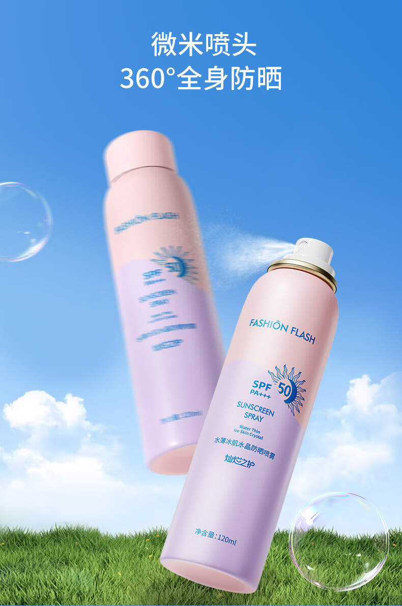 Fashion flash灿烂之护防晒喷雾防水防汗敏感肌可用隔离霜旅行便携户外军训必备 【超值两支装】防晒喷雾120ml*2