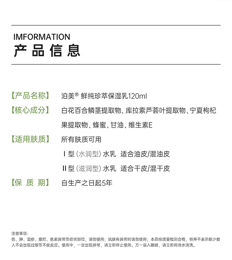 泊美 鲜纯珍萃保湿乳液滋润型补水保湿护肤品七夕 水润型120ml