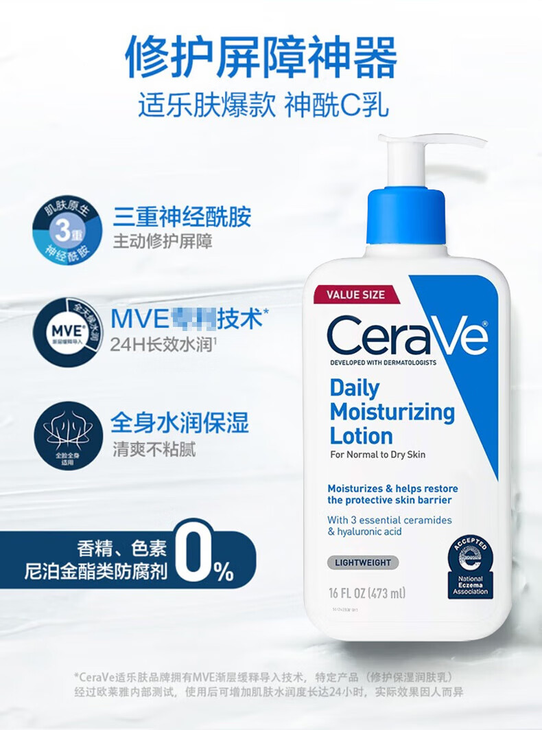 适乐肤（CeraVe）美国版滋润补水保湿身体乳C霜C乳修复润肤提亮男女护肤品神经酰胺 保湿修护屏障敏感肌身体乳473ml