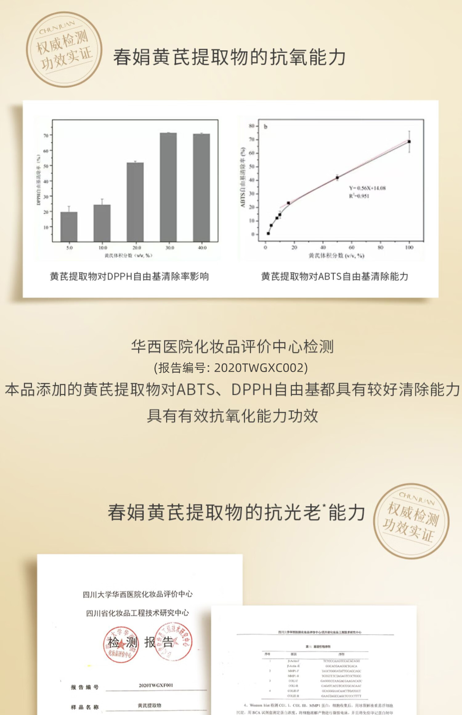 春娟黄芪古植臻萃精华露45ml精华液抗氧光老面部国货护肤品保湿滋润 精华液