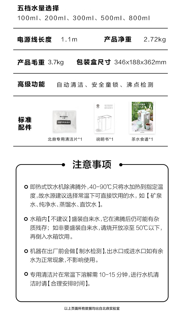 北鼎（Buydeem） 即热饮水机 水瓶座神器冲泡套餐S906+家用速热式水机 桌面台式茶水机 办公室小型迷你智能饮水器 冲泡奶神器 【水瓶座套餐|尼加拉蓝】S906+水瓶座 即热型详情图片26