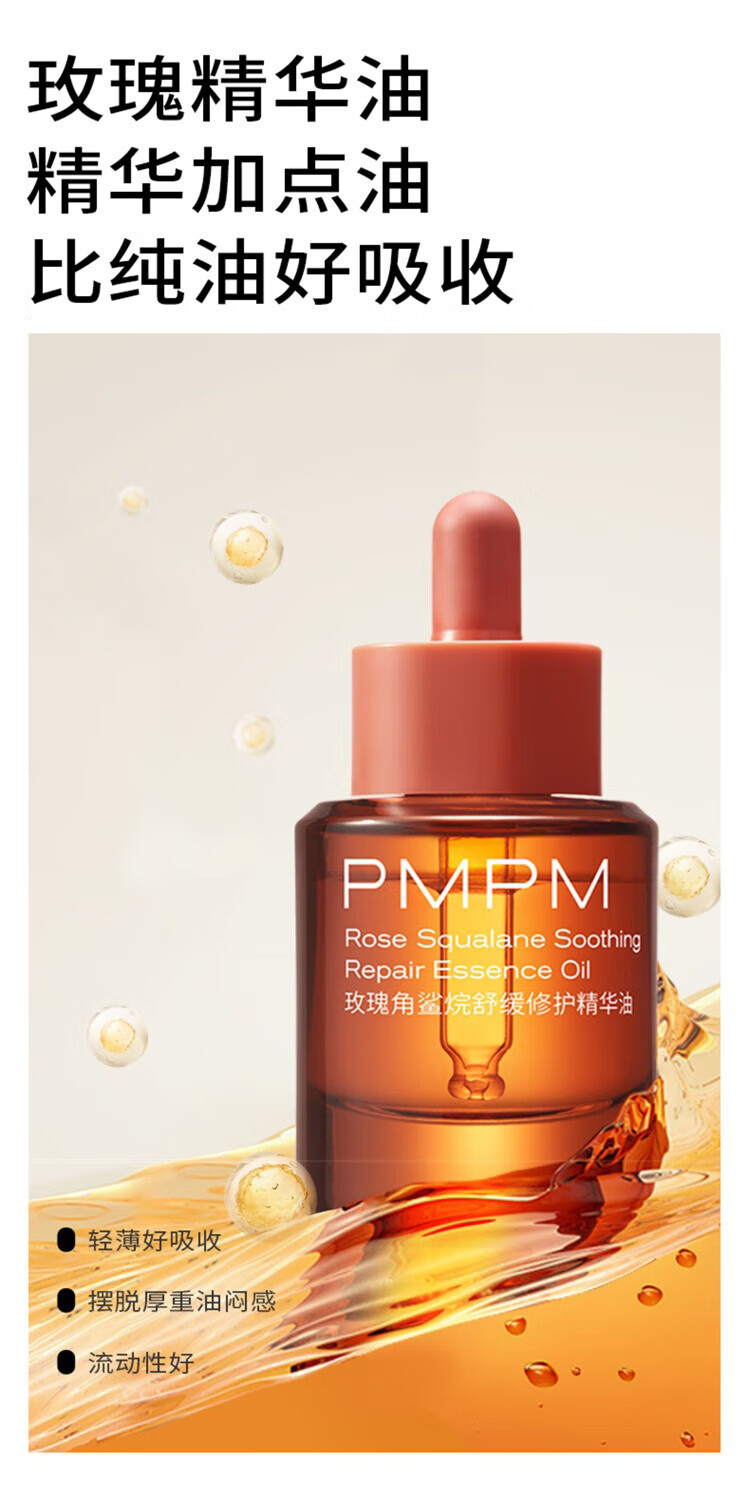 PMPM【双11抢购】千叶玫瑰精华油舒缓修护抗皱紧致保湿精油面部护肤 【体验装】玫瑰精华油5ml