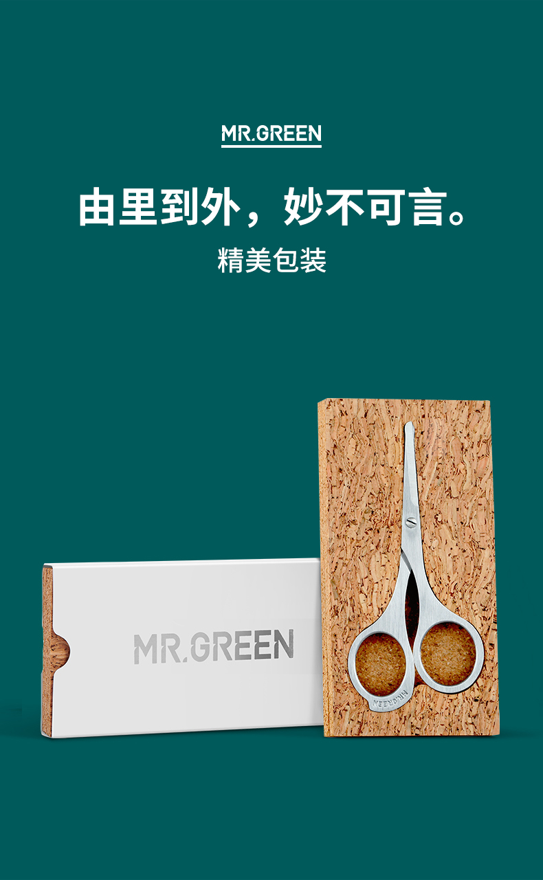 MR.GREEN进口不锈钢圆头鼻毛剪修胡子胡须剪刀手动鼻毛器清洁工具礼盒装 Mr-2005