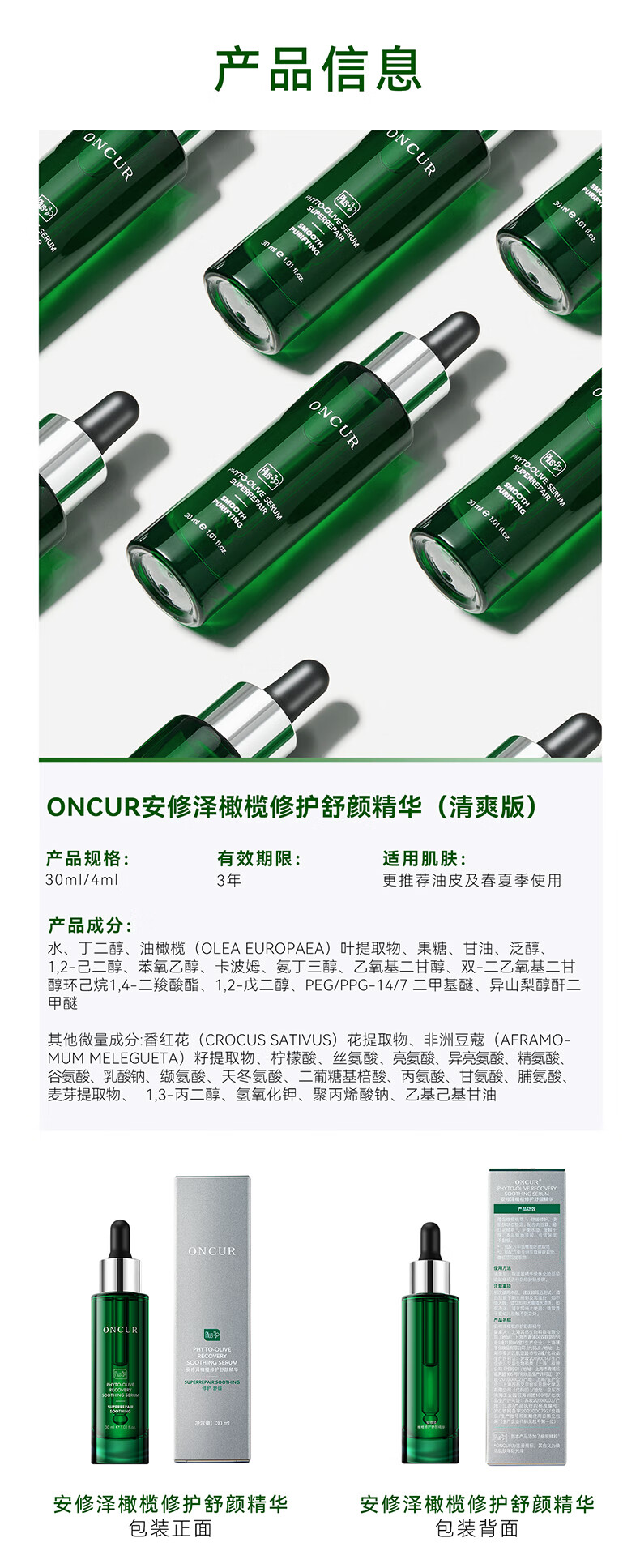 安修泽（ONCUR）油橄榄精华 面部修护精华油液态修红舒缓呵护敏感 30ml清爽版new