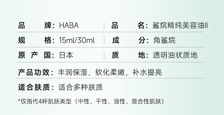 HABA 接龙运 鲨烷精纯2代美容油 植物角鲨烷精华油易吸收温和补水保湿 【经典装】2代油30ml