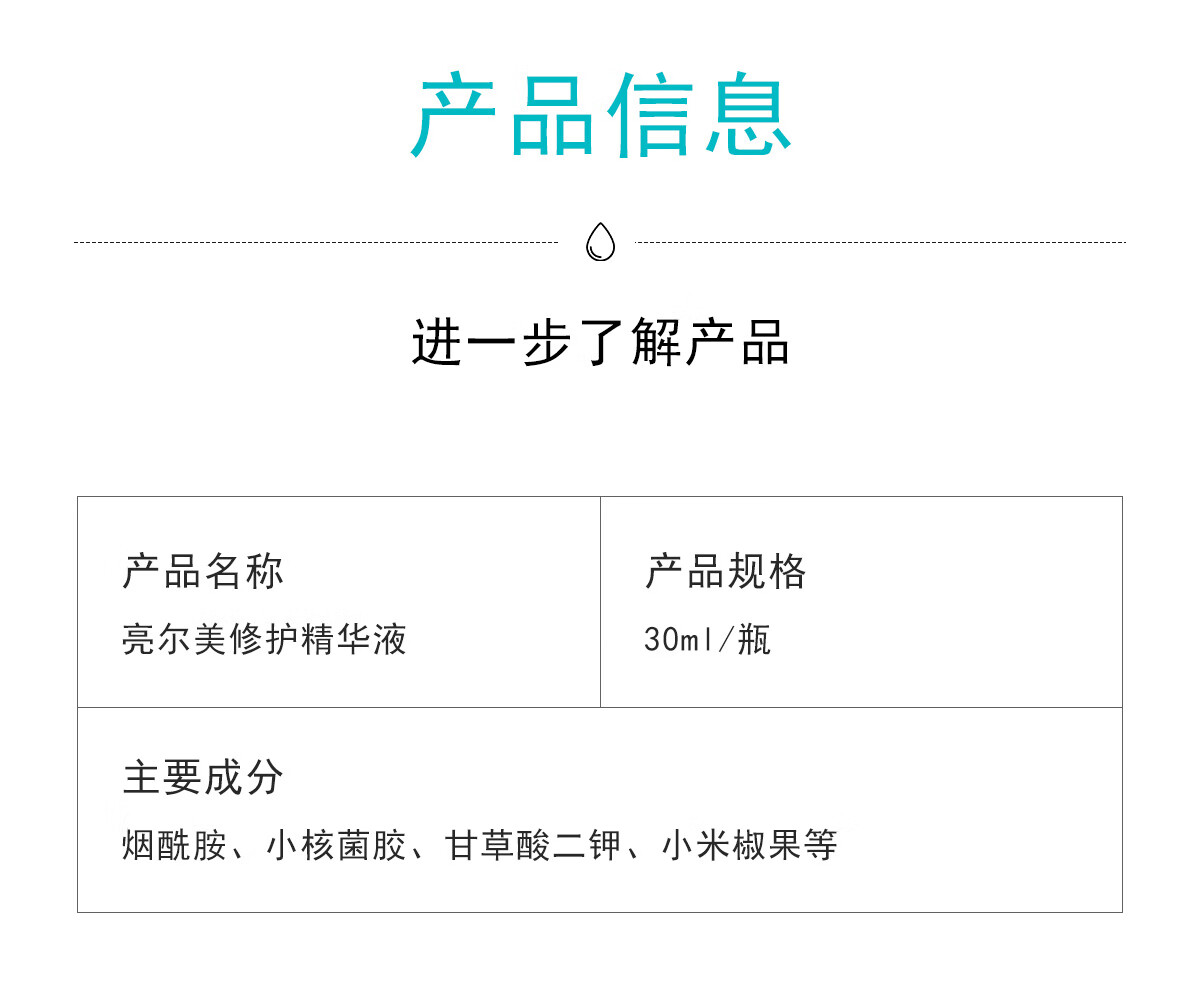 亮尔美B5保湿修护精华液烟酰胺面部精华提亮熬夜肌