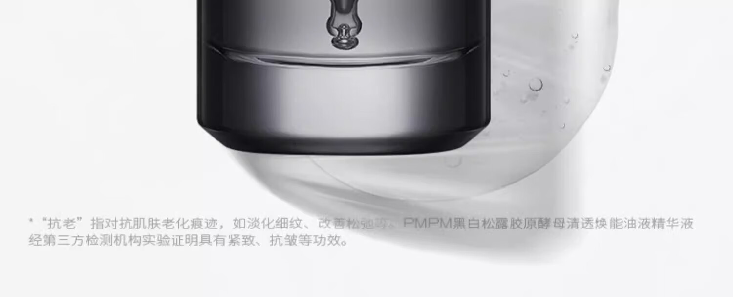 PMPM松露胶原瓶能量瓶紧致舒缓抗皱精华油修护提亮油液精华 【新升级】胶原瓶2.0  30ml