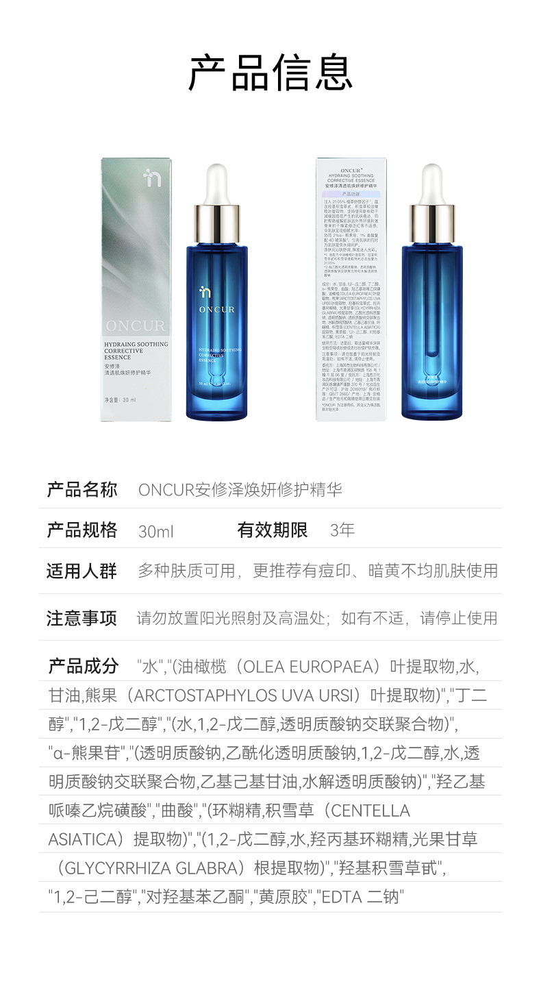 安修泽（ONCUR） 色修精华 20%油橄榄精华舒缓补水提亮改善印痕肌 30ml