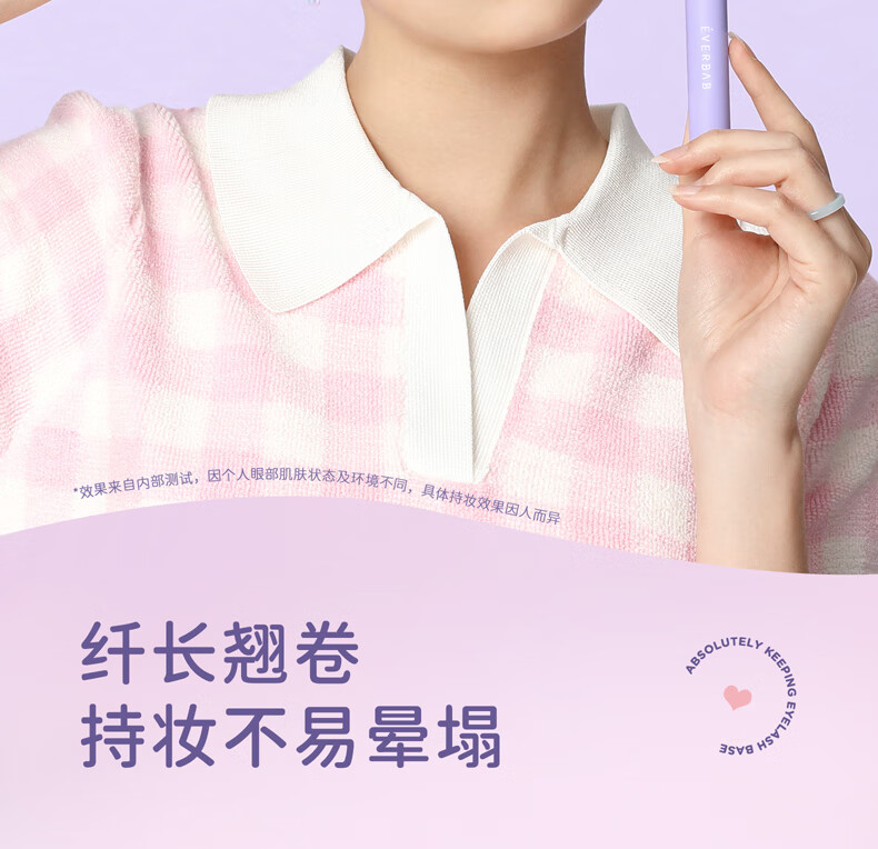 everbab 艾蓓拉纹丝不动睫毛打底膏定型防水持久纤长卷翘睫毛膏不易晕染 纤长睫毛膏升级款（午夜黑）