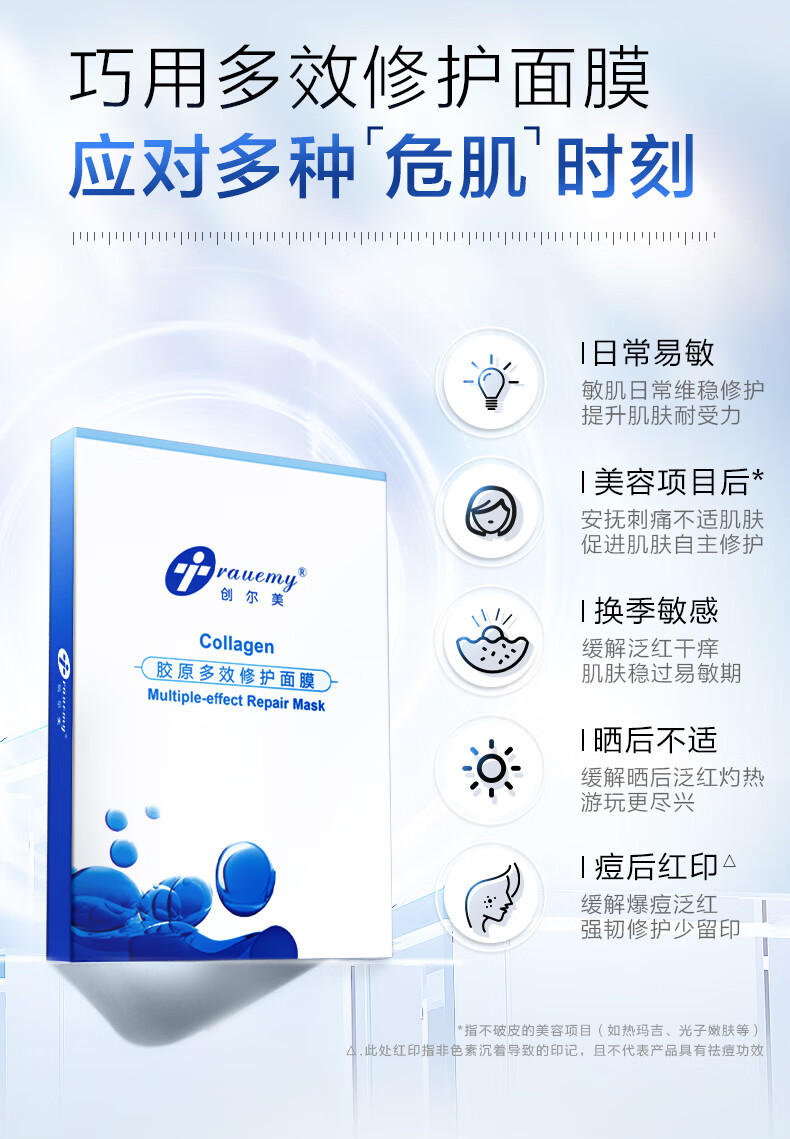 创尔美（Trauemy） 活性胶原多效修护面膜 淡化红痘印补水保湿修护免洗 修护男女 1盒（5片/盒）