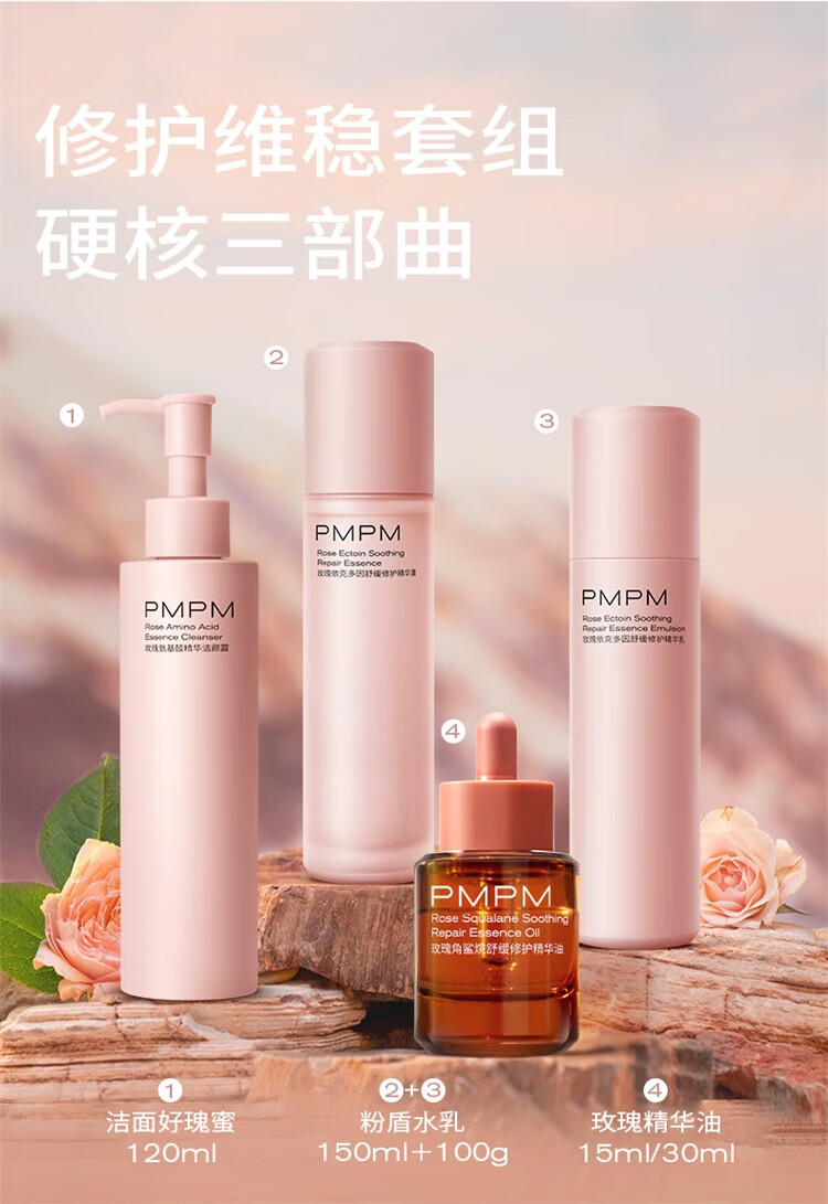 PMPM【双11抢购】千叶玫瑰精华油舒缓修护抗皱紧致保湿精油面部护肤 【体验装】玫瑰精华油5ml