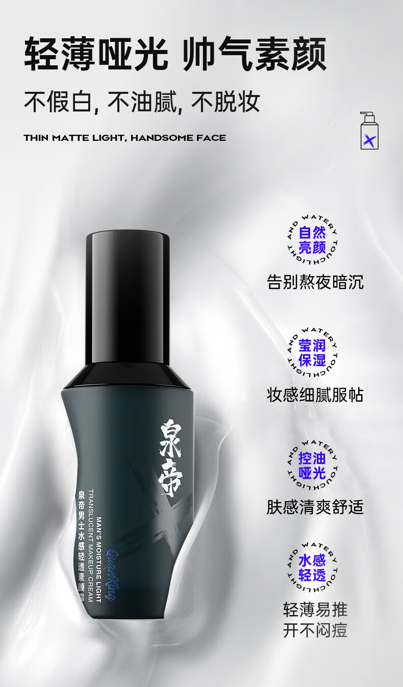 泉帝（QUANDI）水感轻透素颜霜自然肌肤隐匿遮瑕 护肤品化妆品quan帝情人节礼物 45g