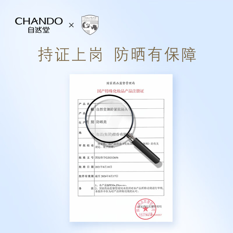 自然堂（CHANDO）防晒霜乳清爽高倍防水防汗美白防晒隔离女男官方店旗舰 烈日防水防汗防晒乳SPF50++++
