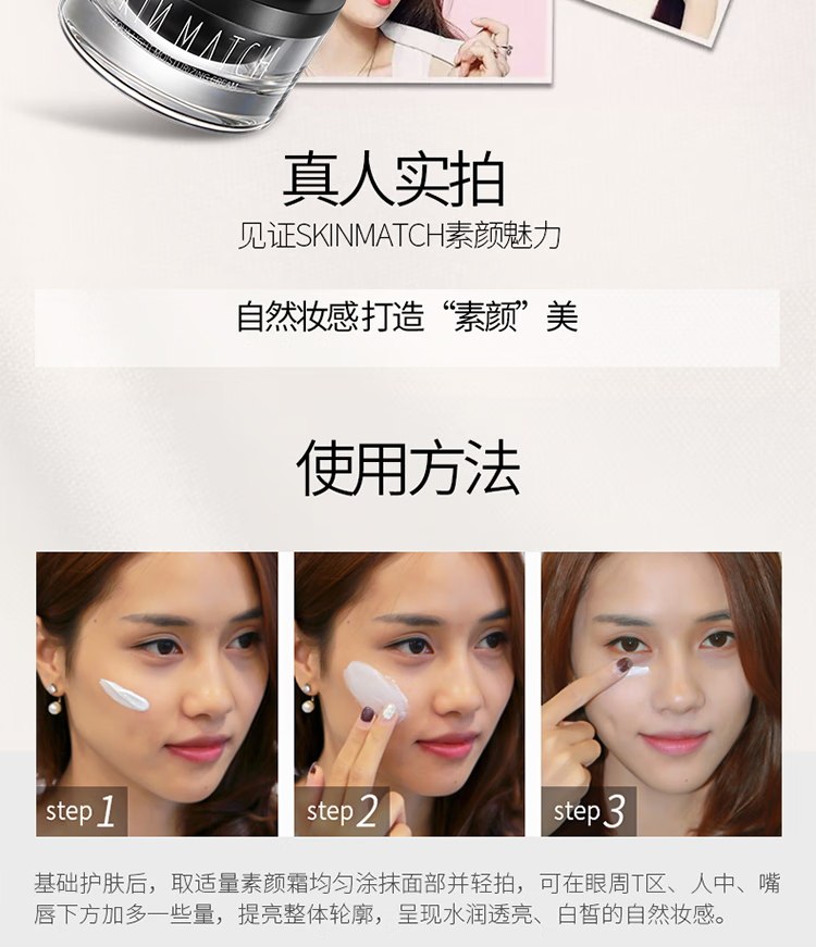 极密（SKIN MATCH） 素颜霜女懒人男士学生裸妆素颜霜保湿补水提亮肤色滋润霜 水光肌素颜霜50g
