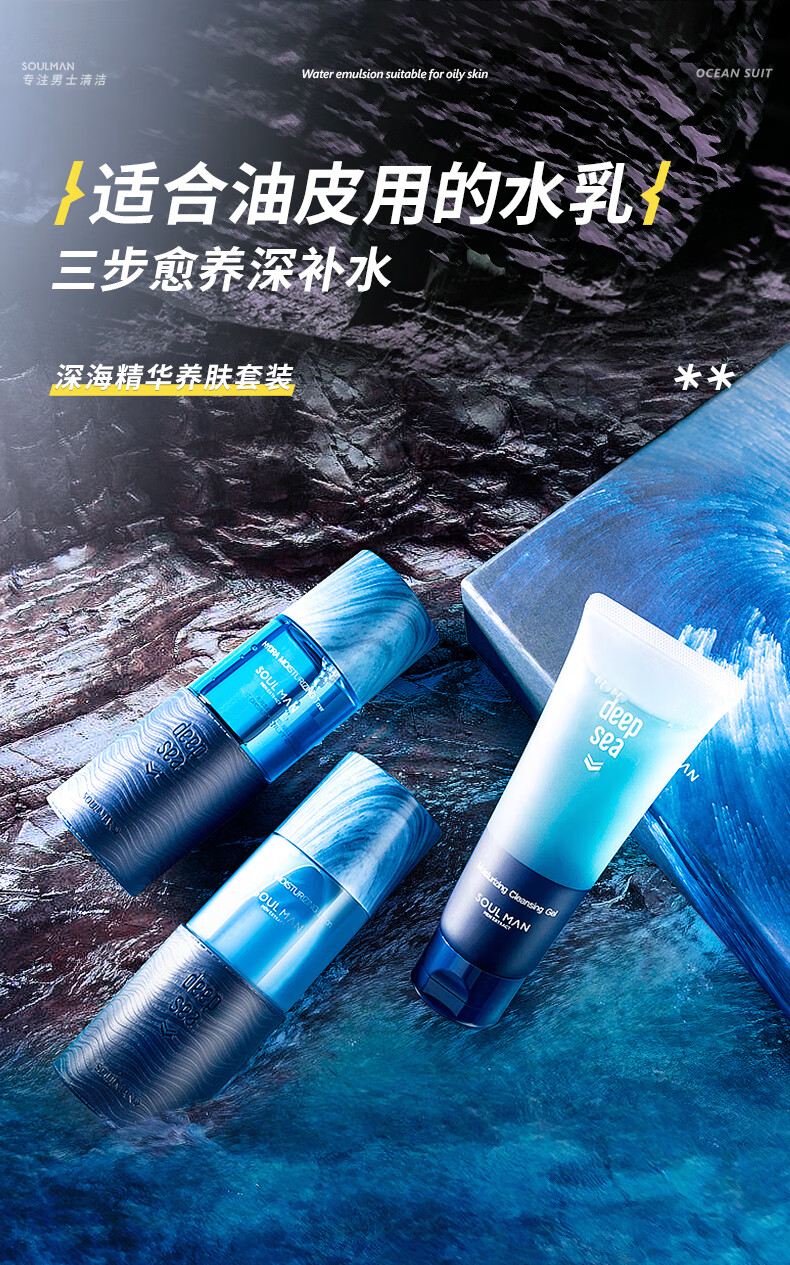 极男男士护肤品套装海洋补水保湿控油洗面奶啫喱保湿乳油皮新年礼物 洁面啫喱+保湿水+保湿乳
