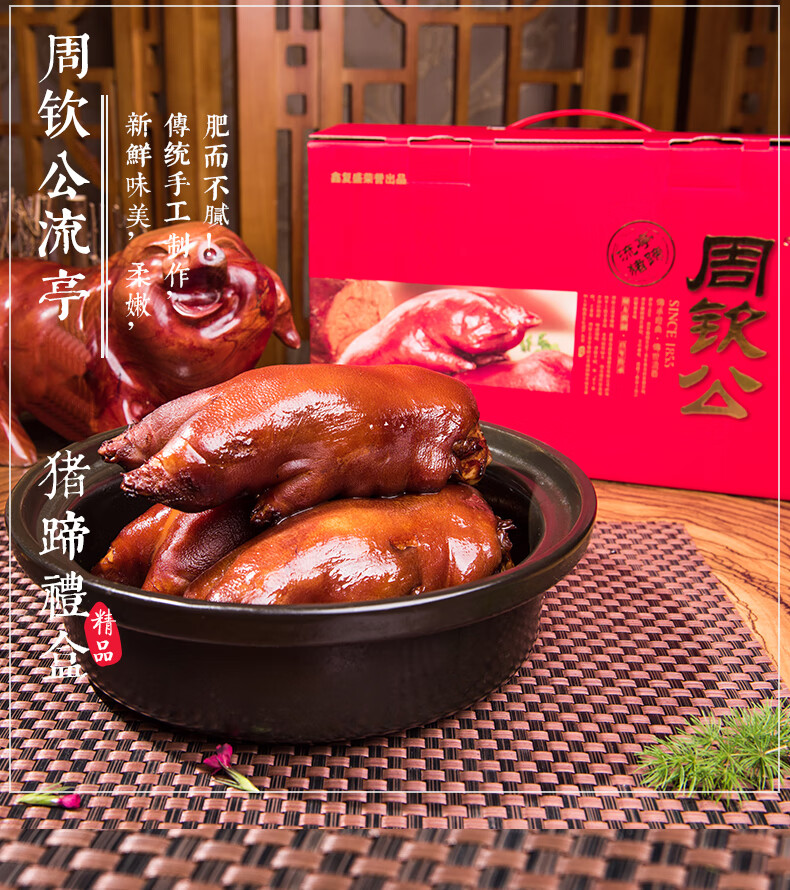 中华名小吃青岛特产周钦公流亭猪蹄400g3袋