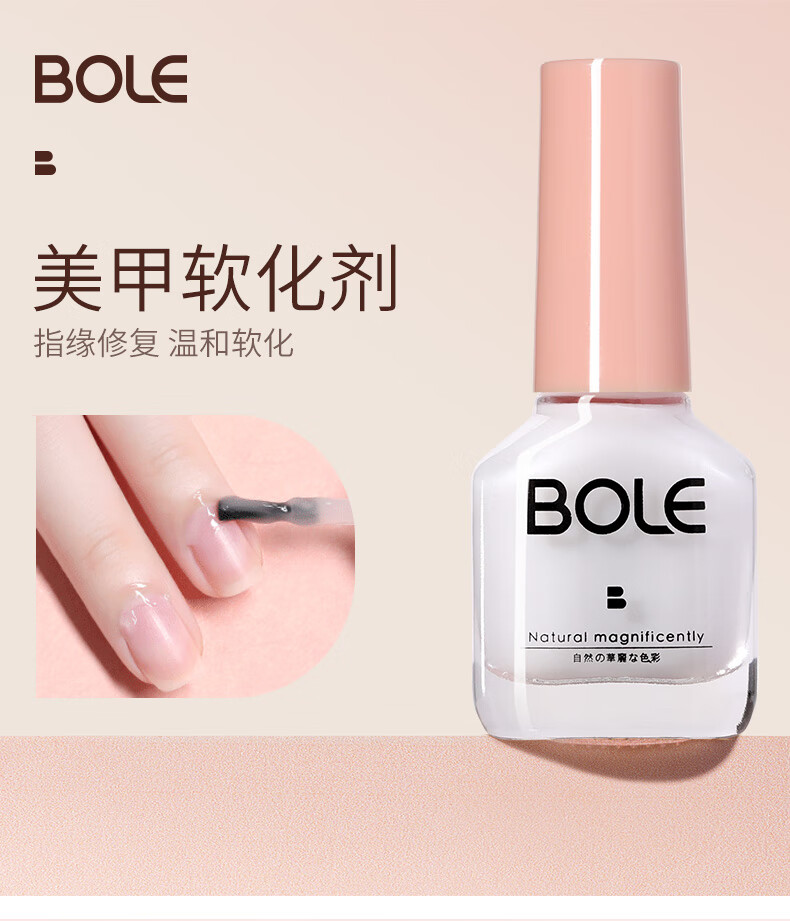BOLE搏乐死皮软化剂营养油套装去角质指甲防倒刺修手指边缘美甲店护理 软化剂