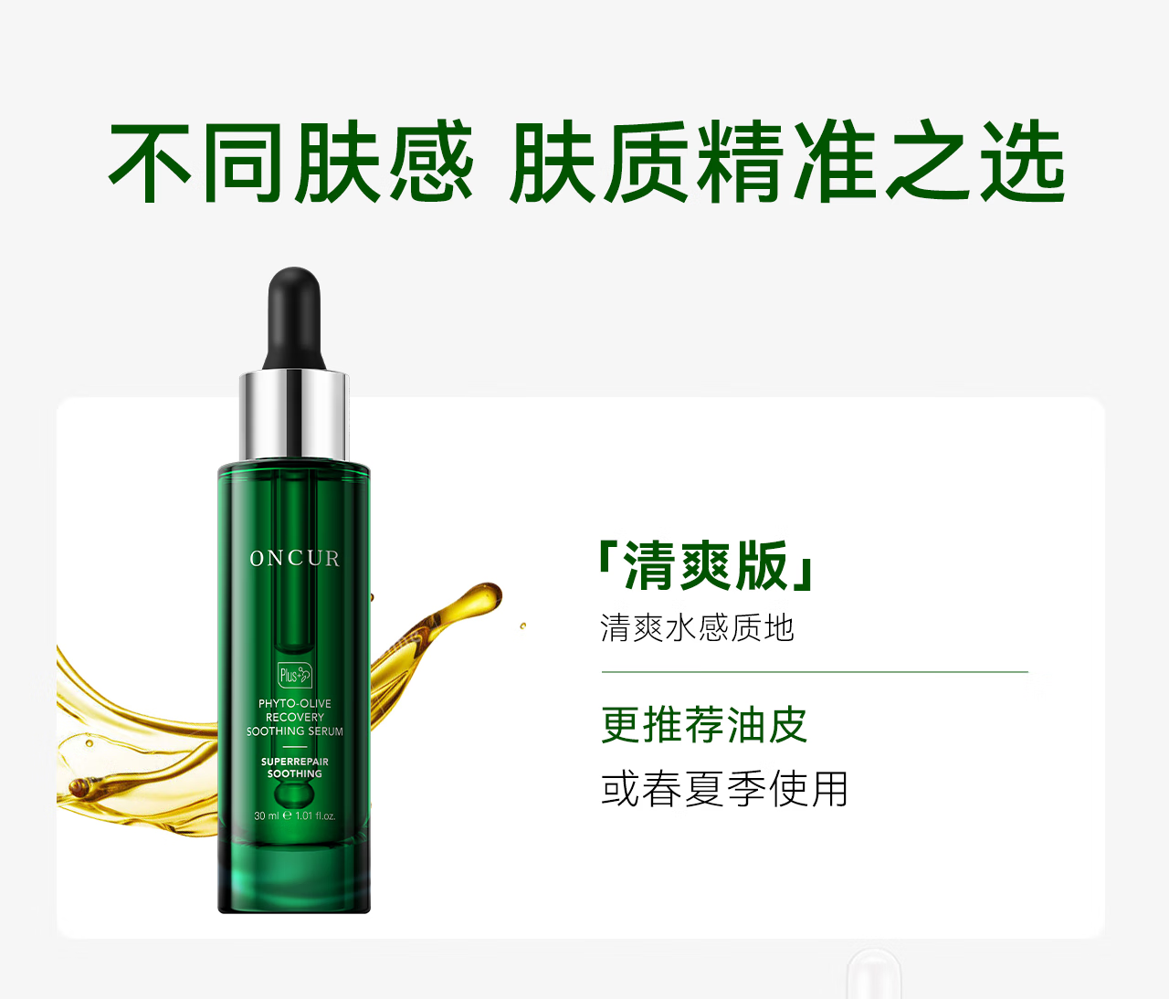 安修泽（ONCUR）油橄榄精华 面部修护精华油液态修红舒缓呵护敏感 30ml清爽版new