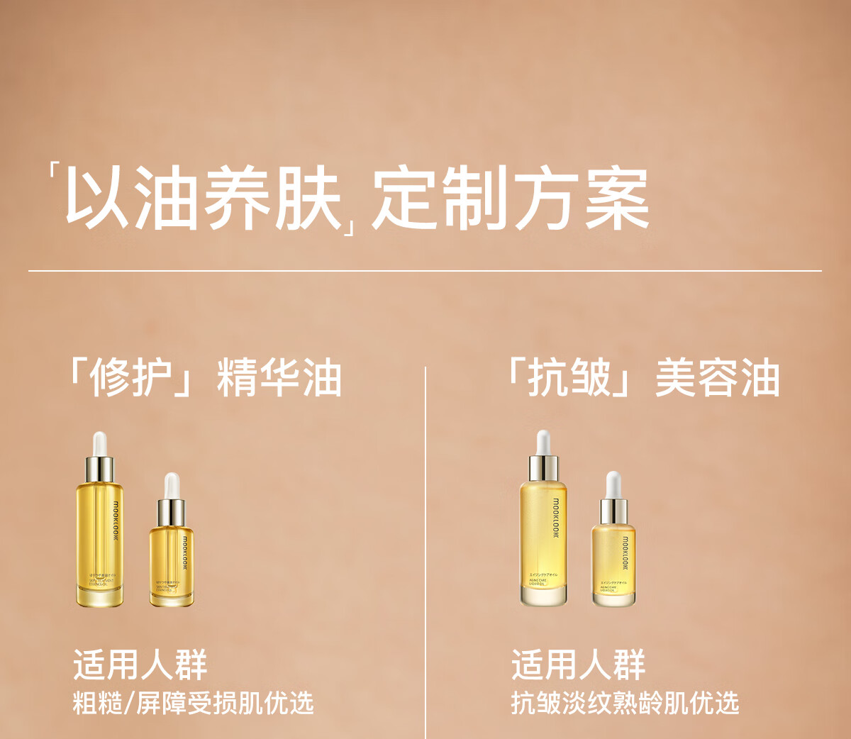 茉珂（mooklook）【会员专享】抗皱紧致美容油淡纹紧致面部舒缓精华油 5ml（体验装）