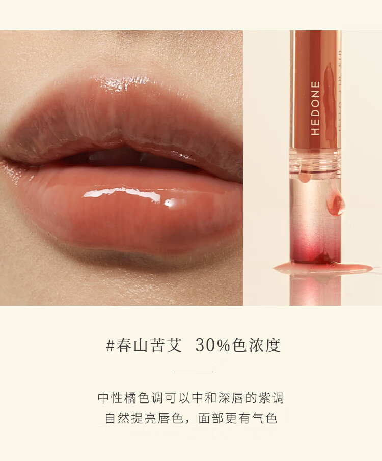 何等（HEDONE # FASHION SNOBS） HEDONE唇蜜唇油淡化唇纹保湿滋润口红润唇膏 【HOT】片刻软语Tawny Whisper 3ml