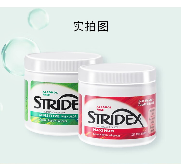 施颜适（Stridex）美国施颜适水杨酸棉片刷闭口酸祛痘控油深层清洁毛孔去角质男女 【温和型】  0.5%水杨酸/罐
