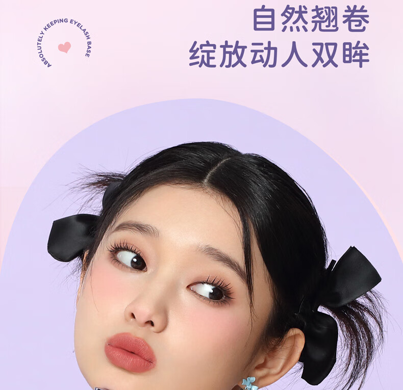 everbab 艾蓓拉纹丝不动睫毛打底膏定型防水持久纤长卷翘睫毛膏不易晕染 纤长睫毛膏升级款（午夜黑）