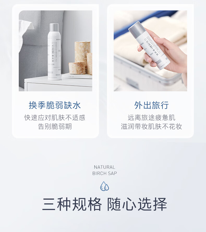 养生堂（YOSEIDO） 养生堂天然桦树汁补水保湿喷雾50ml 缓解肌肤修护屏障 不花妆 50ml