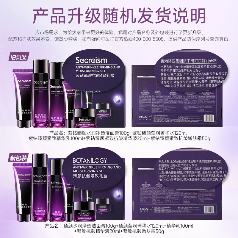 法兰琳卡（FRANIC）护肤品套装护肤礼盒 紫钻臻颜紧致抗皱舒缓保湿水乳化妆品全套
