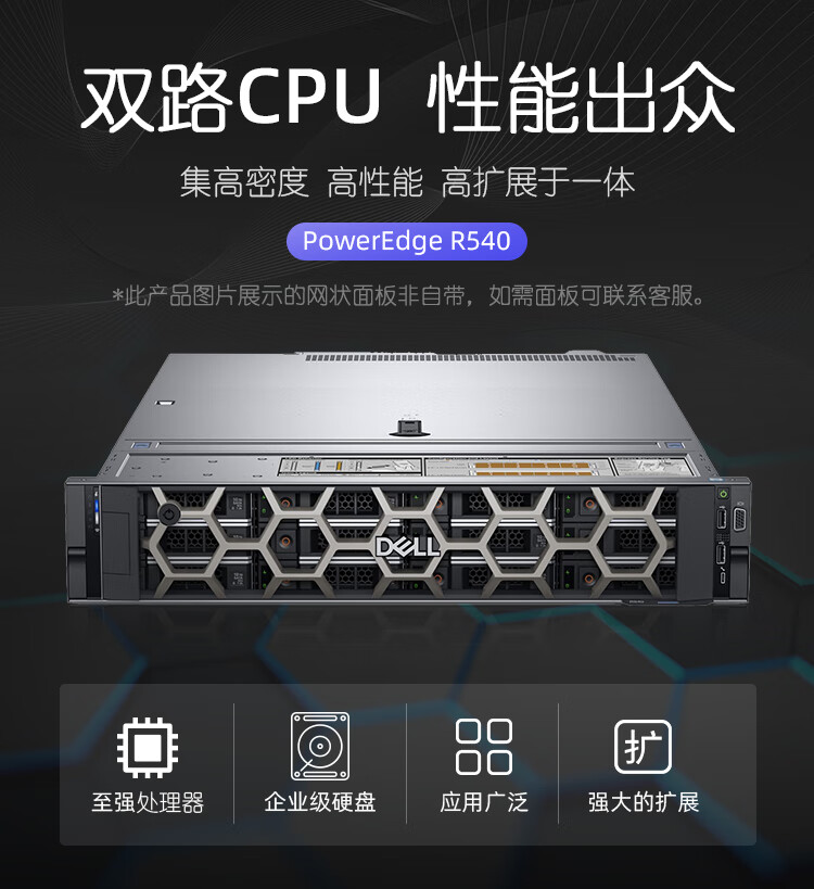 戴尔R540服务器双路CPU 性能出众