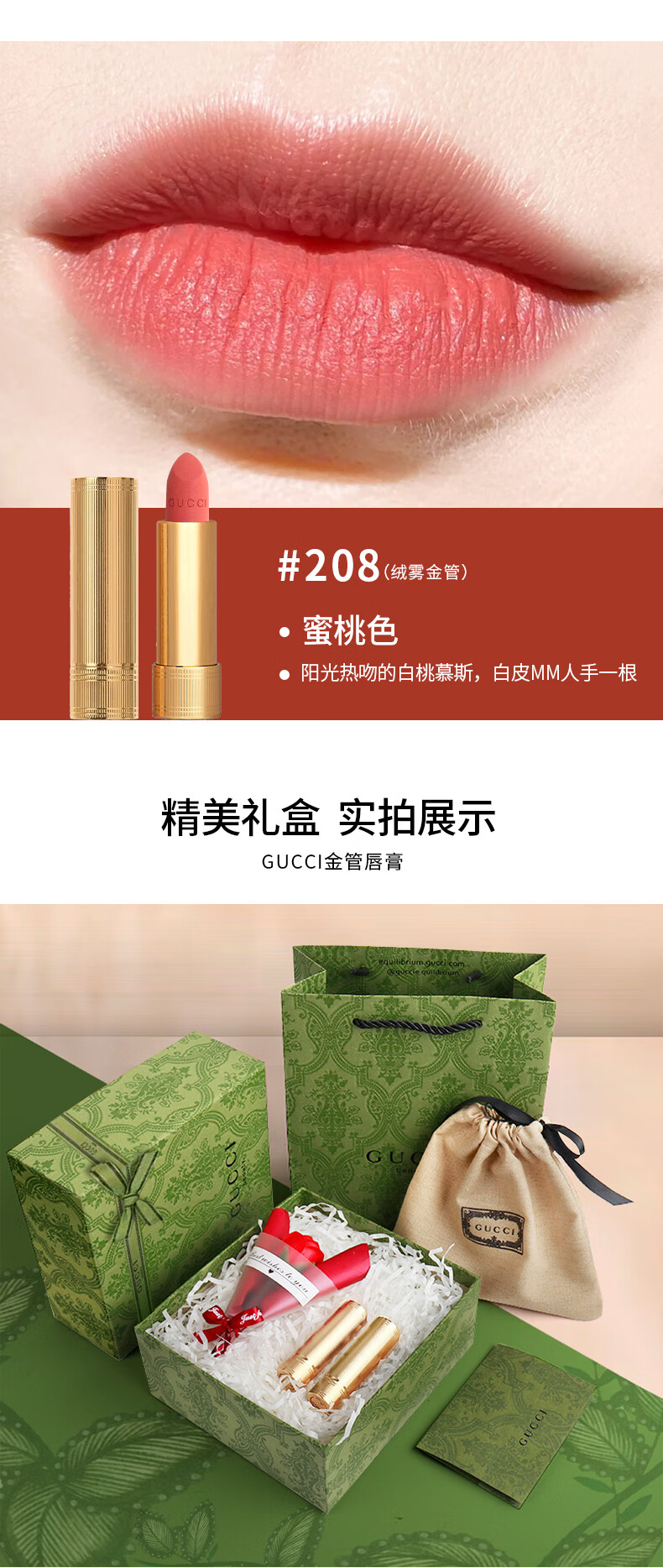 古驰（GUCCI）口红礼盒香水套装生日礼物女送老婆505 208 金管哑光 豆沙奶茶