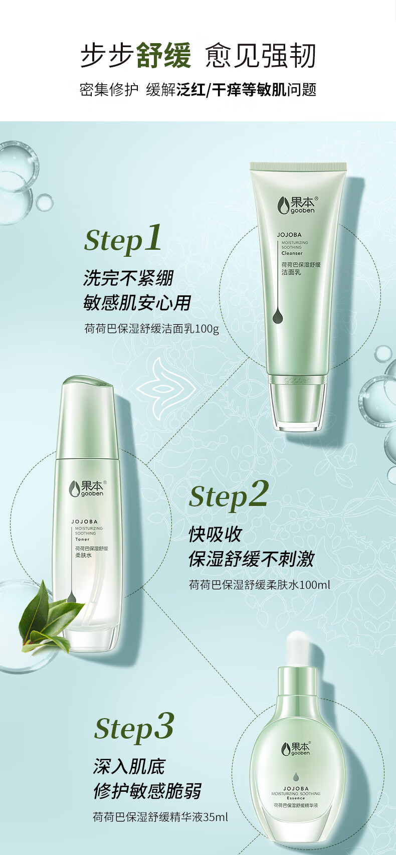 果本 官方 荷荷巴油化妆品女 保湿舒缓护肤品套装镇静舒缓补水平衡敏感肌 【夏季限定】荷荷巴 水+水