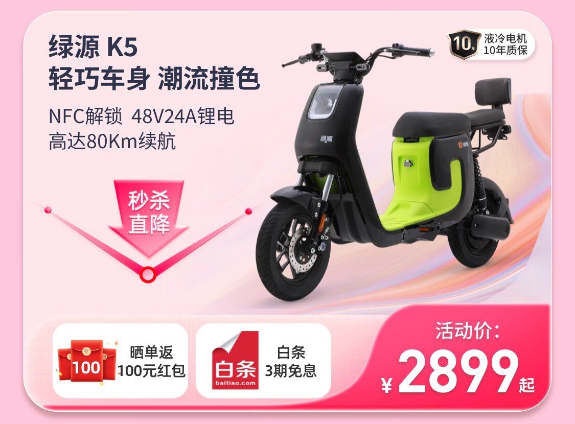绿源电动车官方旗舰店